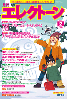 月刊エレクトーン2月号表紙