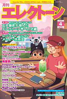 月刊エレクトーン2024年4月号