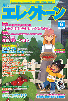 月刊エレクトーン 2025年06月号