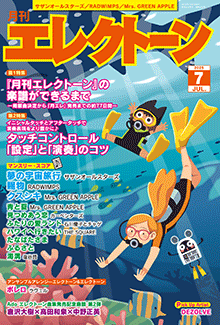 月刊エレクトーン 2025年07月号
