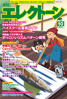 月刊エレクトーン 2025年10月号
