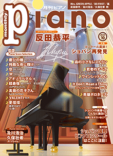 月刊ピアノ2020.2, 2022.8-12, 2023.1-12月号 月刊ピアノ2020.2, 2022.8-12, 2023.1-12月号 ヤマハ】 月刊