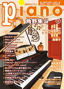 月刊Piano 2025年11月号