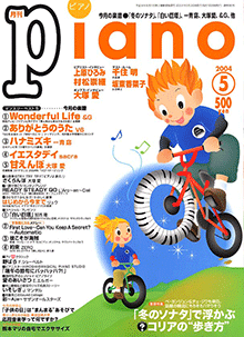 月刊ピアノ
