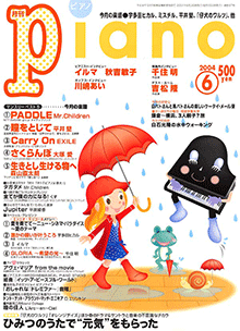 誰かの願いが叶うころ 楽譜 ピアノ ソロ 中級 ヤマハ ぷりんと楽譜 誰かの願いが叶うころ 楽譜 ピアノ ソロ 中級 ヤマハ ぷりんと楽譜