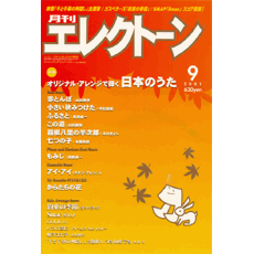 月刊エレクトーン 2001年09月号