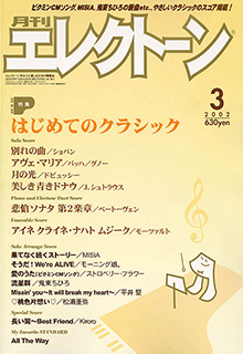 月刊エレクトーン 2002年03月号