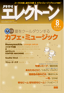 幸せビーム 好き好きビーム 月刊エレクトーン02年8月号 楽譜 エレクトーン ソロ 7級 ヤマハ ぷりんと楽譜