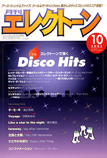 月刊エレクトーン 2002年10月号