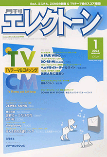 月刊エレクトーン 2003年01月号