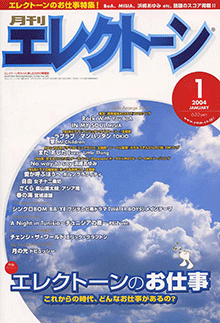 月刊エレクトーン 2004年01月号