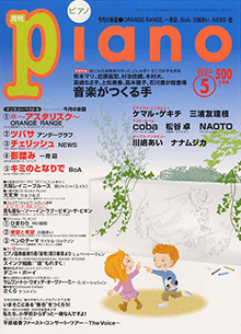 月刊ピアノ