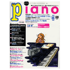 月刊ピアノ