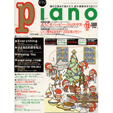 月刊ピアノ