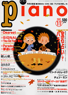 月刊ピアノ