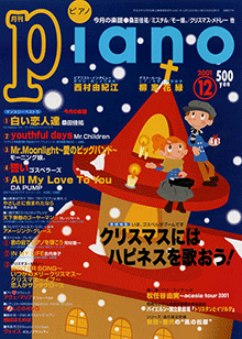 月刊ピアノ