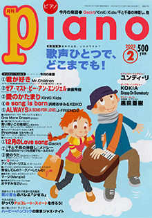 月刊ピアノ