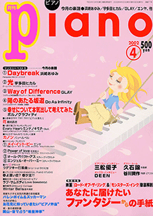 月刊ピアノ