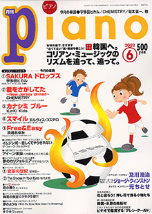 月刊ピアノ