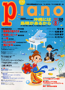 月刊ピアノ
