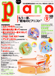月刊ピアノ
