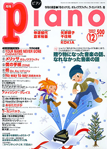 月刊ピアノ