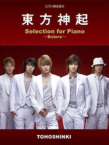 ヤマハ ピアノ弾き語り 東方神起 Selection For Piano Bolero 楽譜 ピアノ ヤマハの楽譜出版 ヤマハ ピアノ弾き語り 東方神起 Selection For Piano Bolero 楽譜 ピアノ ヤマハの楽譜出版