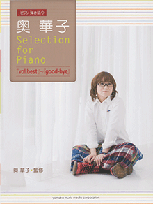 ピアノ弾き語り 奥華子 Selection for Piano