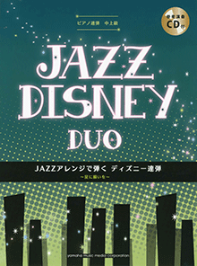 狼なんかこわくない ジャズ アレンジ 楽譜 ヤマハ ぷりんと楽譜