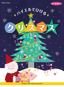 クリスマス