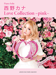 ヤマハ】ピアノソロ 西野カナ 「Love Collection ～pink