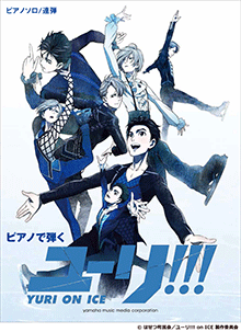 ヤマハ ピアノソロ 連弾 ピアノで弾く ユーリ On Ice 公式楽譜集 楽譜 ピアノ ヤマハの楽譜出版