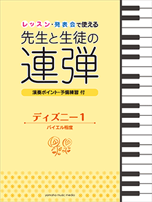 ヤマハ】4. いつか夢で- 楽譜 - ピアノ連弾 レッスン・発表会で使える