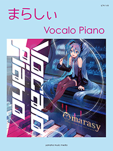 ピアノソロ まらしぃ Vocalo Piano 表紙