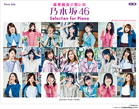 豪華演奏で楽しむ 乃木坂46 Selection for Piano