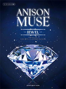 ピアノソロ ANISON MUSE(アニソン・ミューズ)-JEWEL-