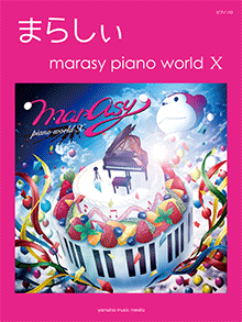 ピアノソロ まらしぃ marasy piano world X 表紙