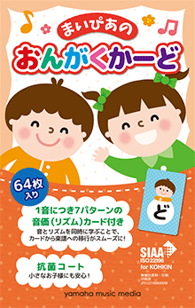 鍵盤付き 音楽ノート 6段