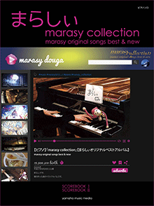 ピアノソロ まらしぃ marasy collection ～marasy original songs best & new～ 表紙