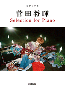 ピアノソロ 菅田将暉 Selection for Piano