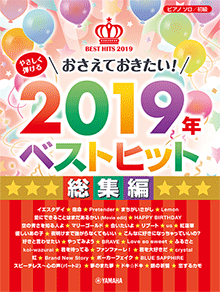 在庫あり】 ピアノ・ソロ やさしくひけるキングダムハ－ツ２ 楽譜 