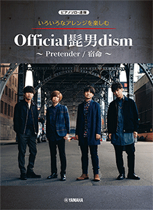 いろいろなアレンジを楽しむ Official髭男dism ～Pretender/宿命～