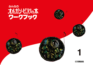 Ac-212/オルガンのAIUEO(アイウエオ) 東京楽譜出版社 1973年発行