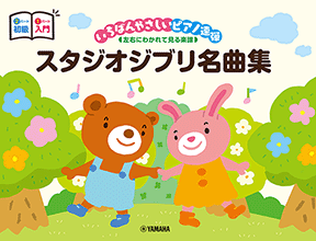 やさしいピアノれんだん 宮崎アニメ ジブリ スターウォーズ