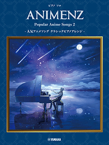 Animenz Popular Anime Songs 2 -人気アニメソングクラシックピアノアレンジ-