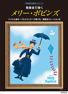 発表会で弾く メリー・ポピンズ(発表会ナレーション付)