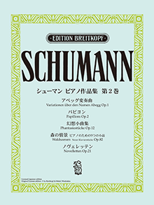 シューマン : ピアノ作品集 第2巻 アベッグ変奏曲 他