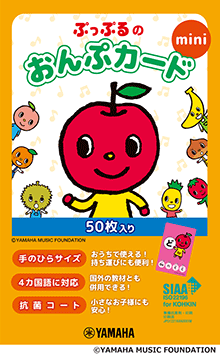 ぷっぷるのおんぷカード mini ぷっぷるのおんぷカード mini
