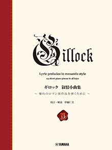 新標準版 ギロック 叙情小曲集 新標準版 ギロック 叙情小曲集