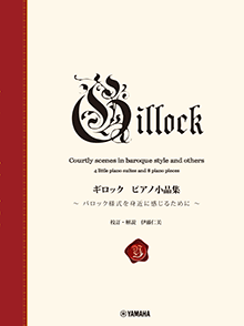 ギロック ピアノ小品集
